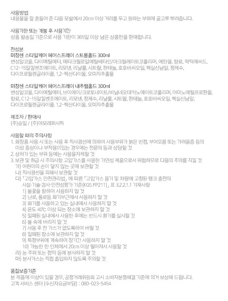 [오래가는 지속력] 미쟝센 스타일케어 프로 헤어 스프레이 300ML(내추럴홀드/스트롱홀드) 상세페이지 18